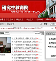 華東政法大學研究生教育院